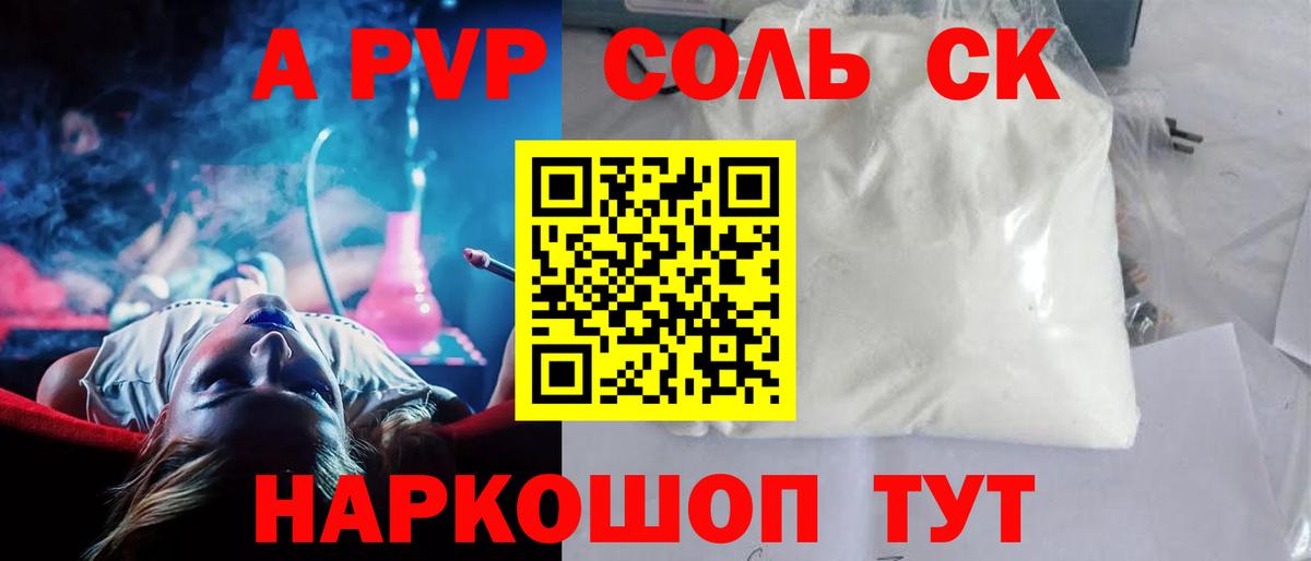 Электросталь  A-PVP крисы CK  Вход с VPN  Альфа ПВП кристаллы  Alpha-PVP кристаллы 