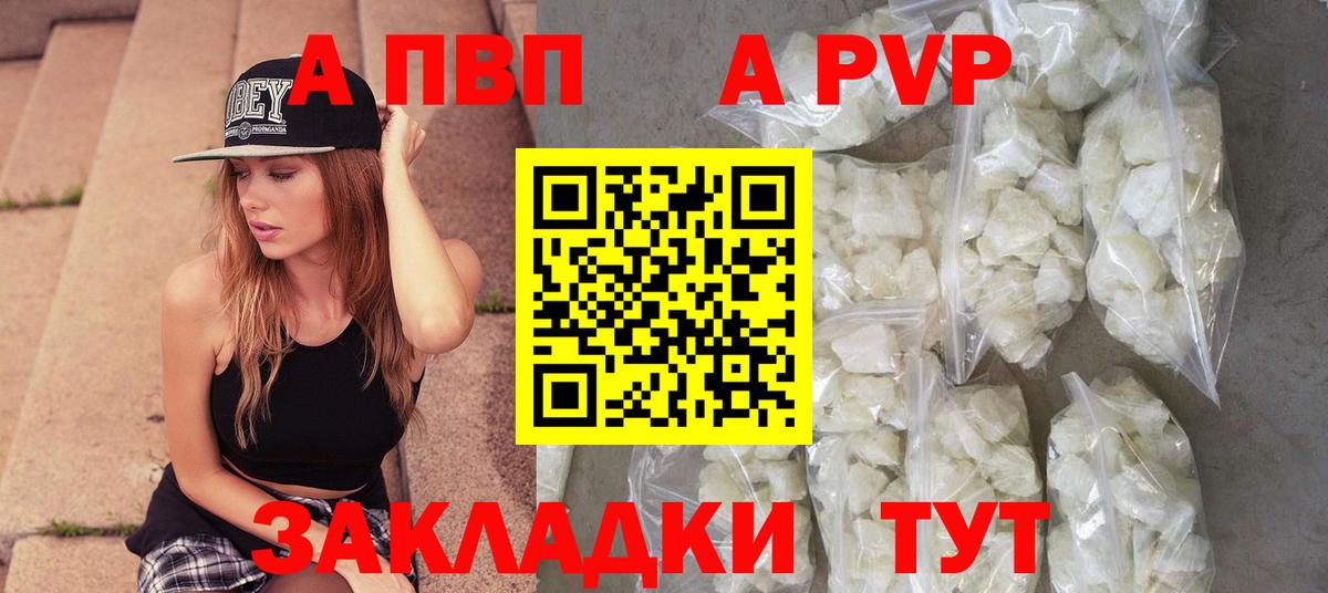 A PVP кристаллы Электросталь