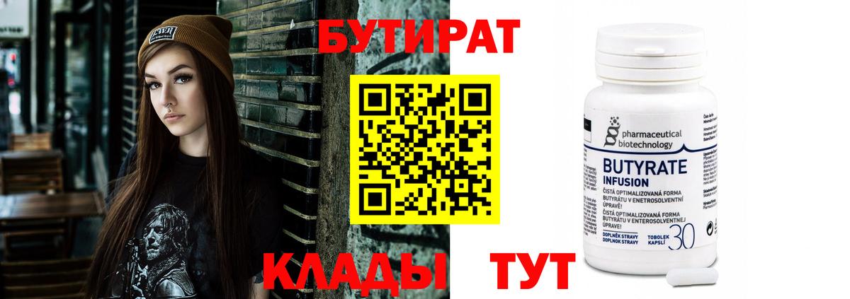 Бутират BDO  Вход с VPN  Электросталь 