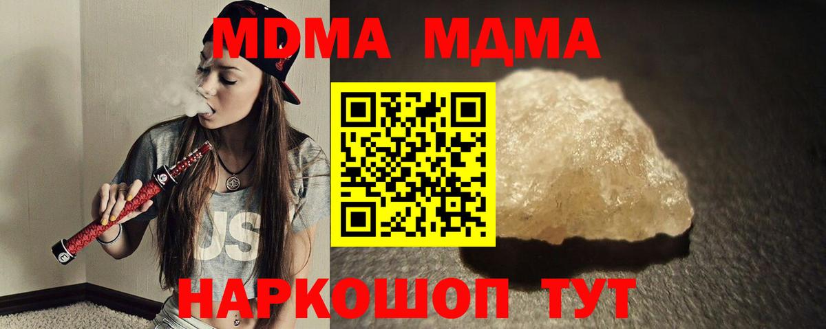 MDMA кристаллы Электросталь