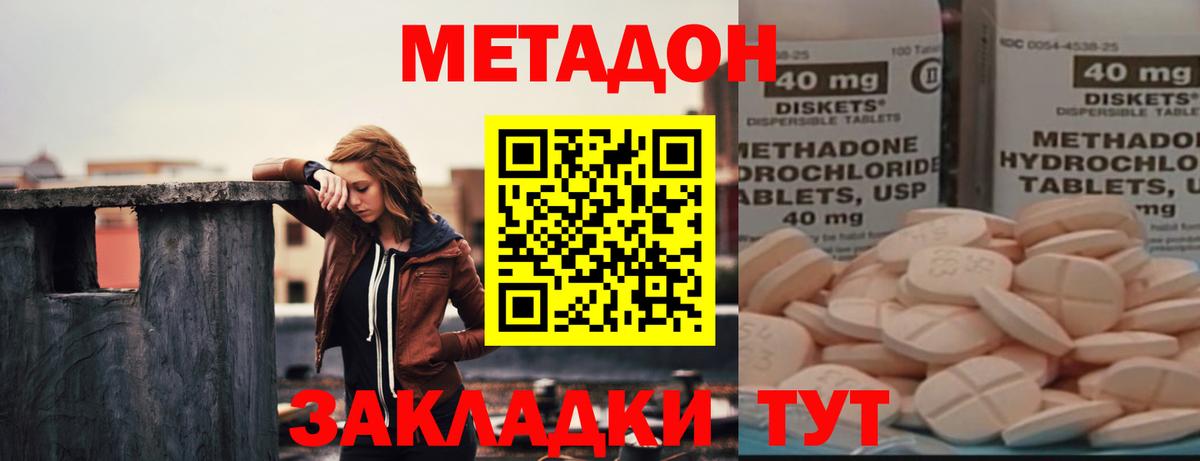 МЕТАДОН methadone Электросталь
