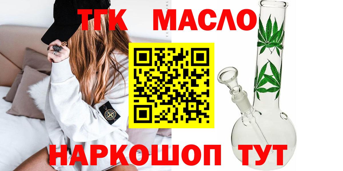 ТГК концентрат  что такое наркотик  Электросталь  Вход с VPN 